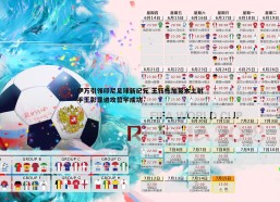 PP电子-伊万引领印尼足球新纪元 王钰栋加冕本土射手王彰显进攻哲学成功