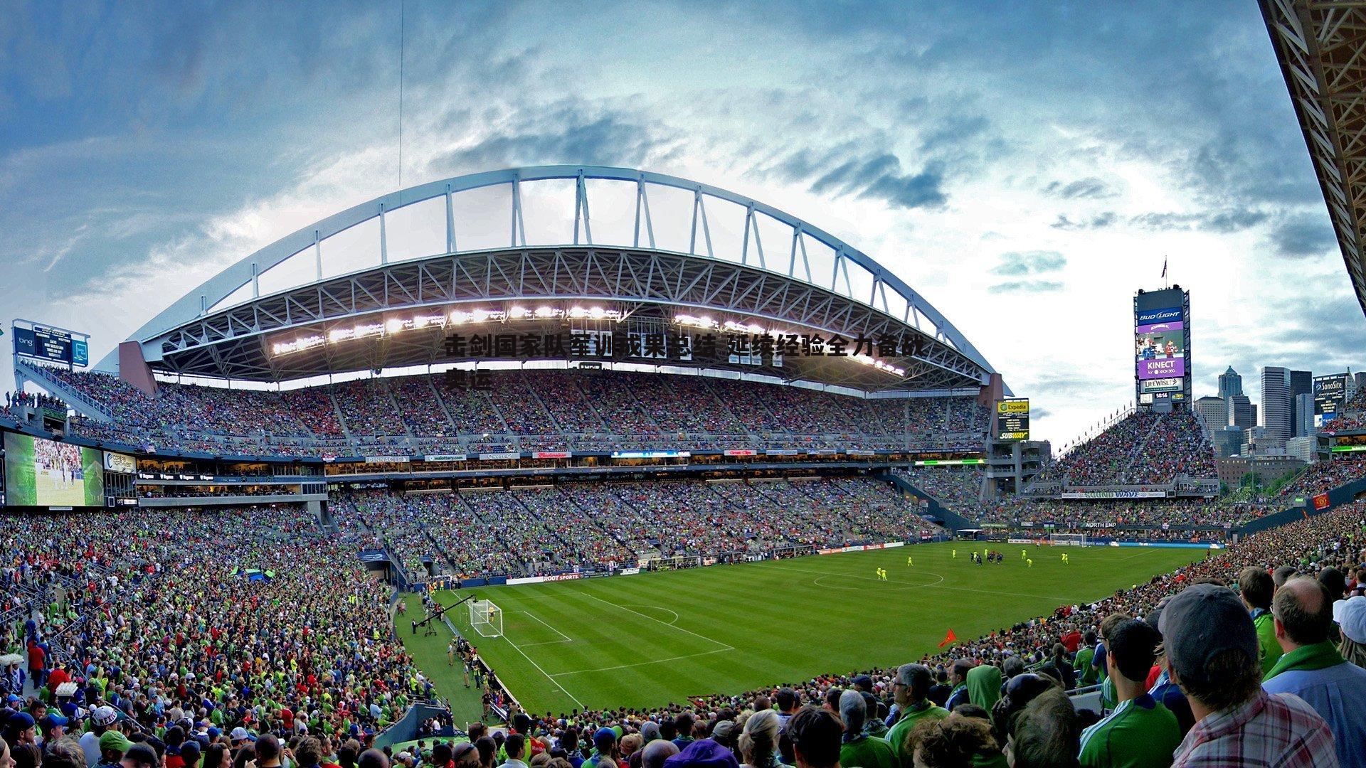 击剑国家队军训成果总结 延续经验全力备战奥运