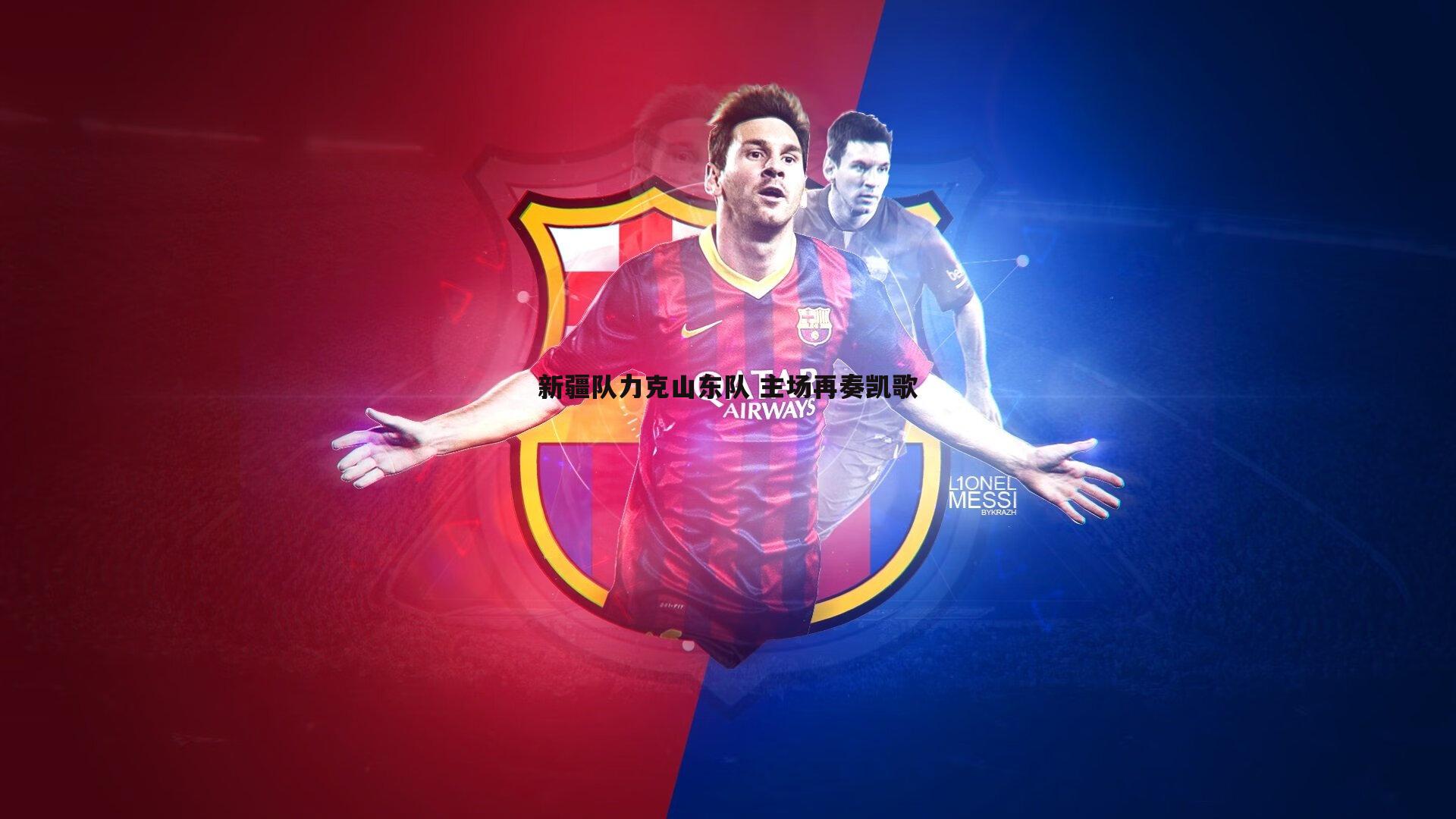 新疆队力克山东队 主场再奏凯歌